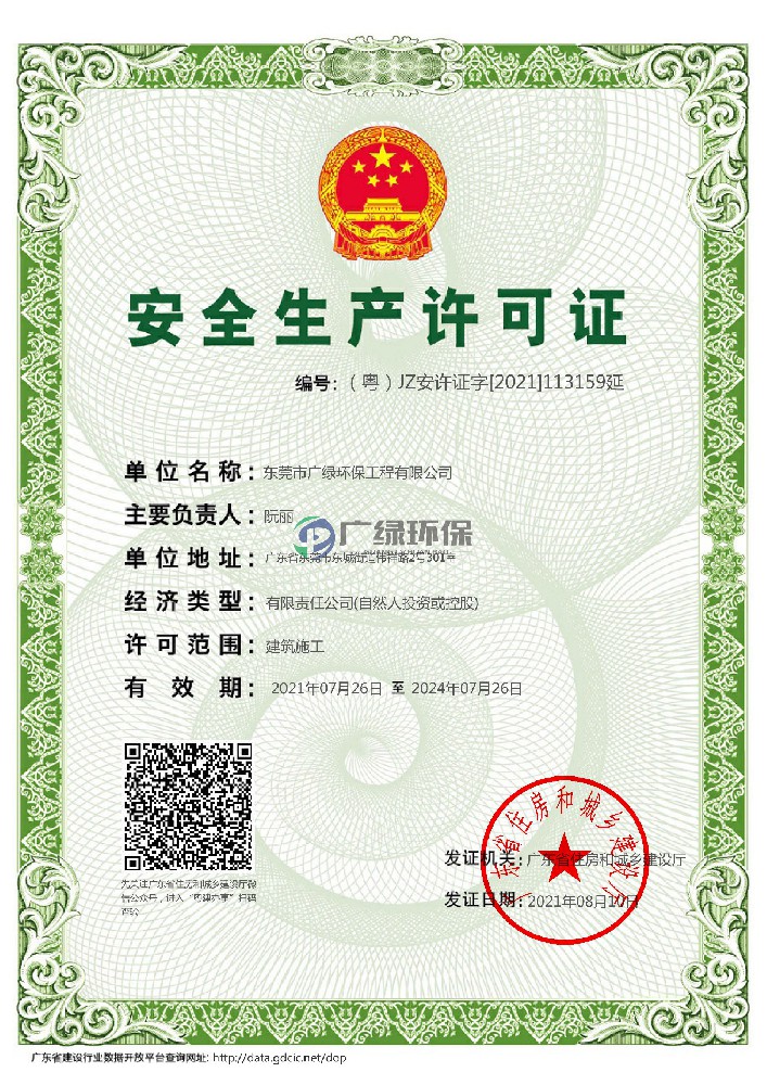 安全生產(chǎn)許可證