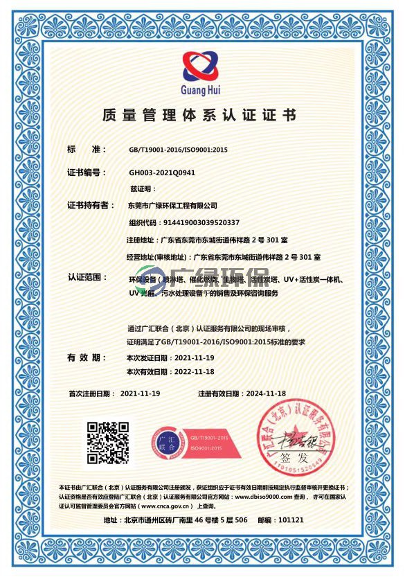 質(zhì)量管理體系證書