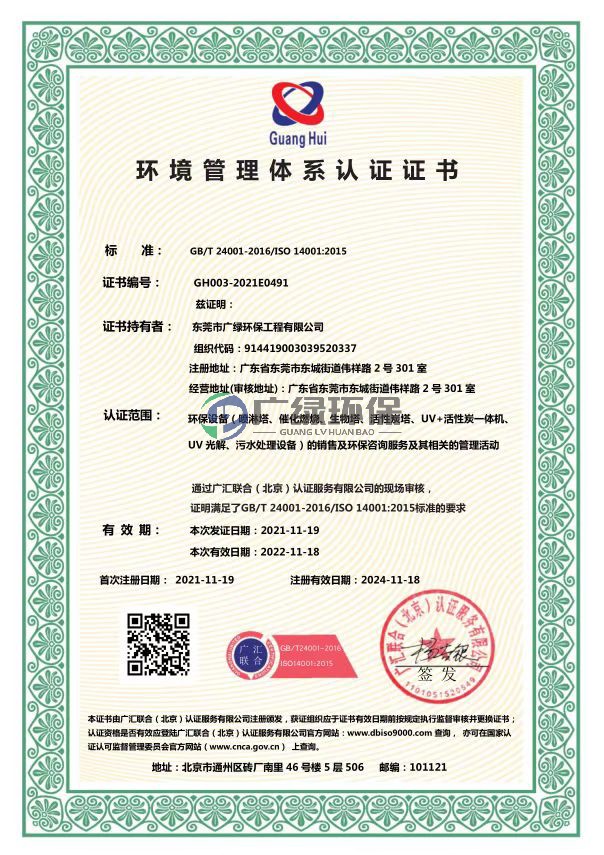 環(huán)境管理體系認(rèn)證